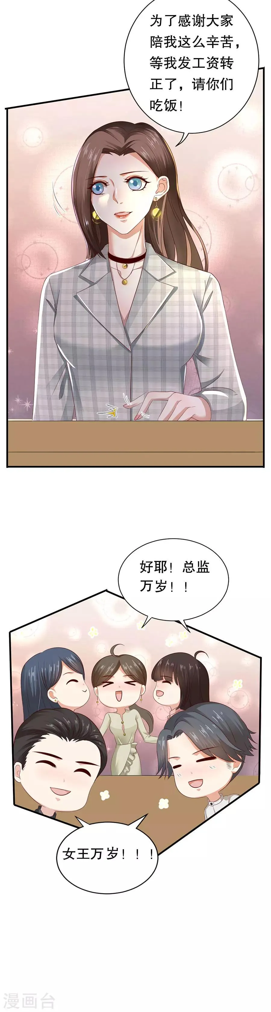 第17话 利用与被利用 第10页