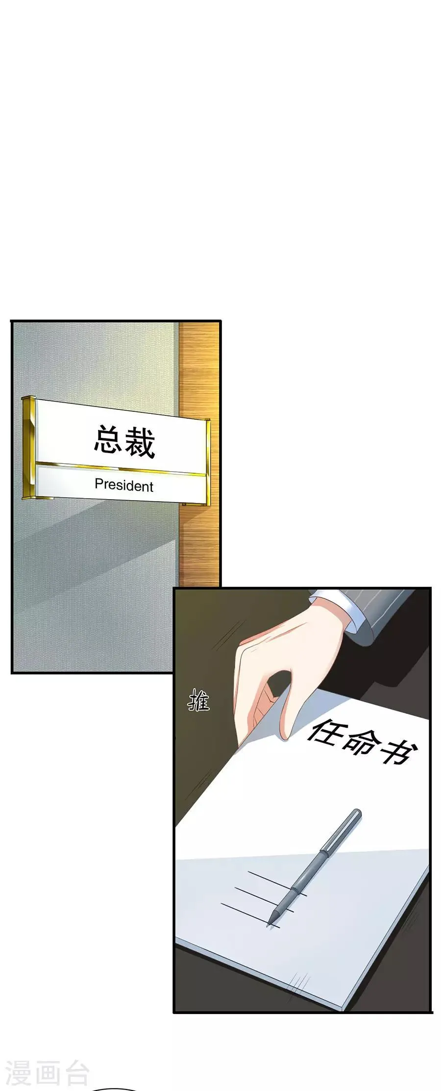 第17话 利用与被利用 第11页