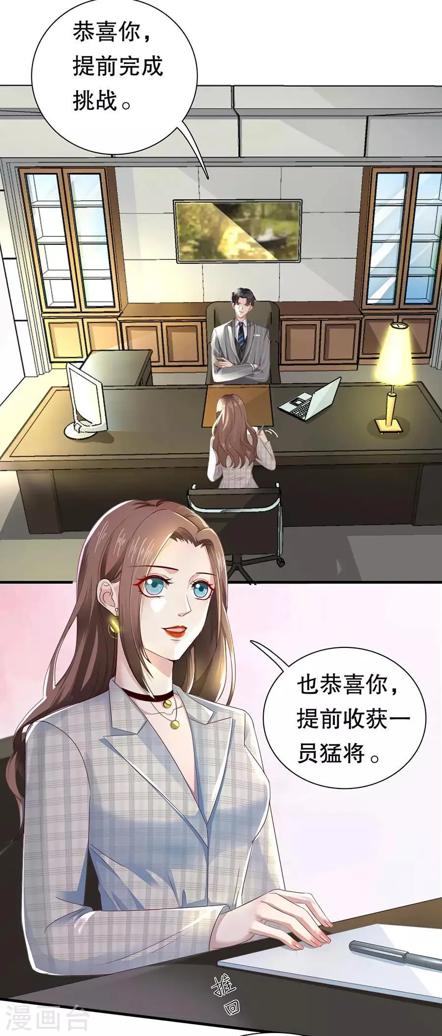 第17话 利用与被利用 第12页