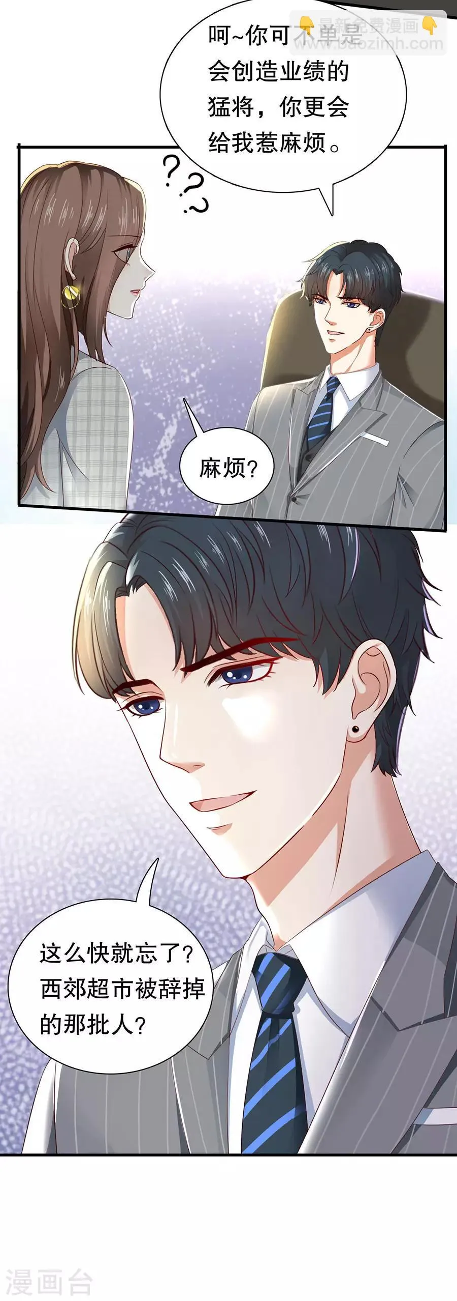 第17话 利用与被利用 第13页