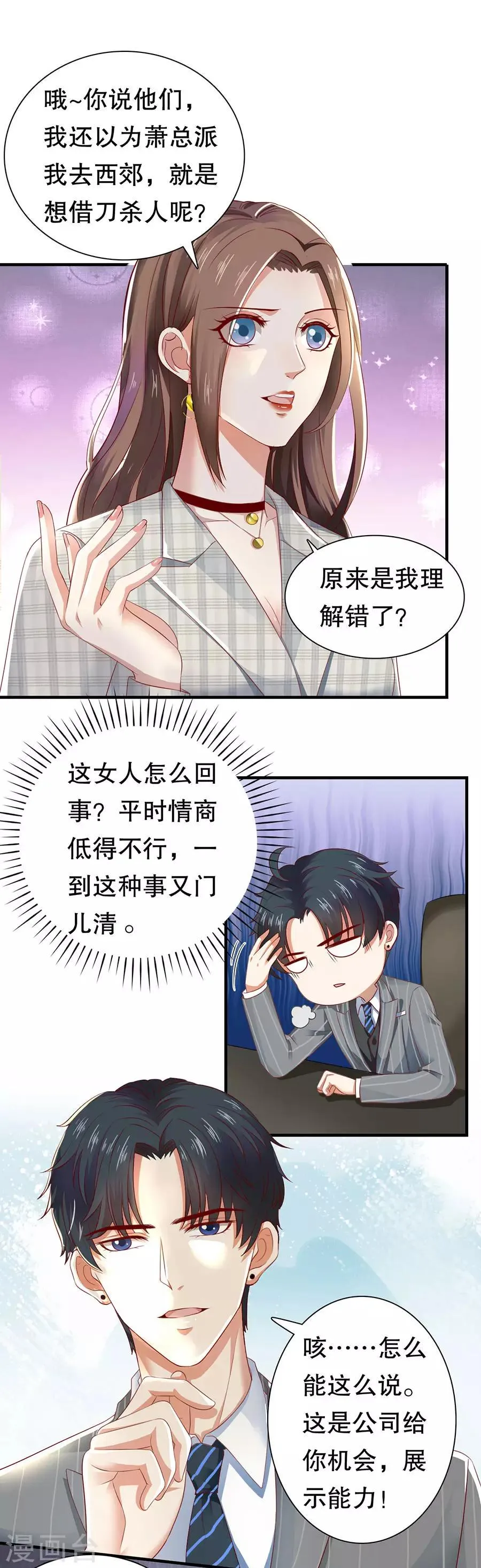 第17话 利用与被利用 第14页