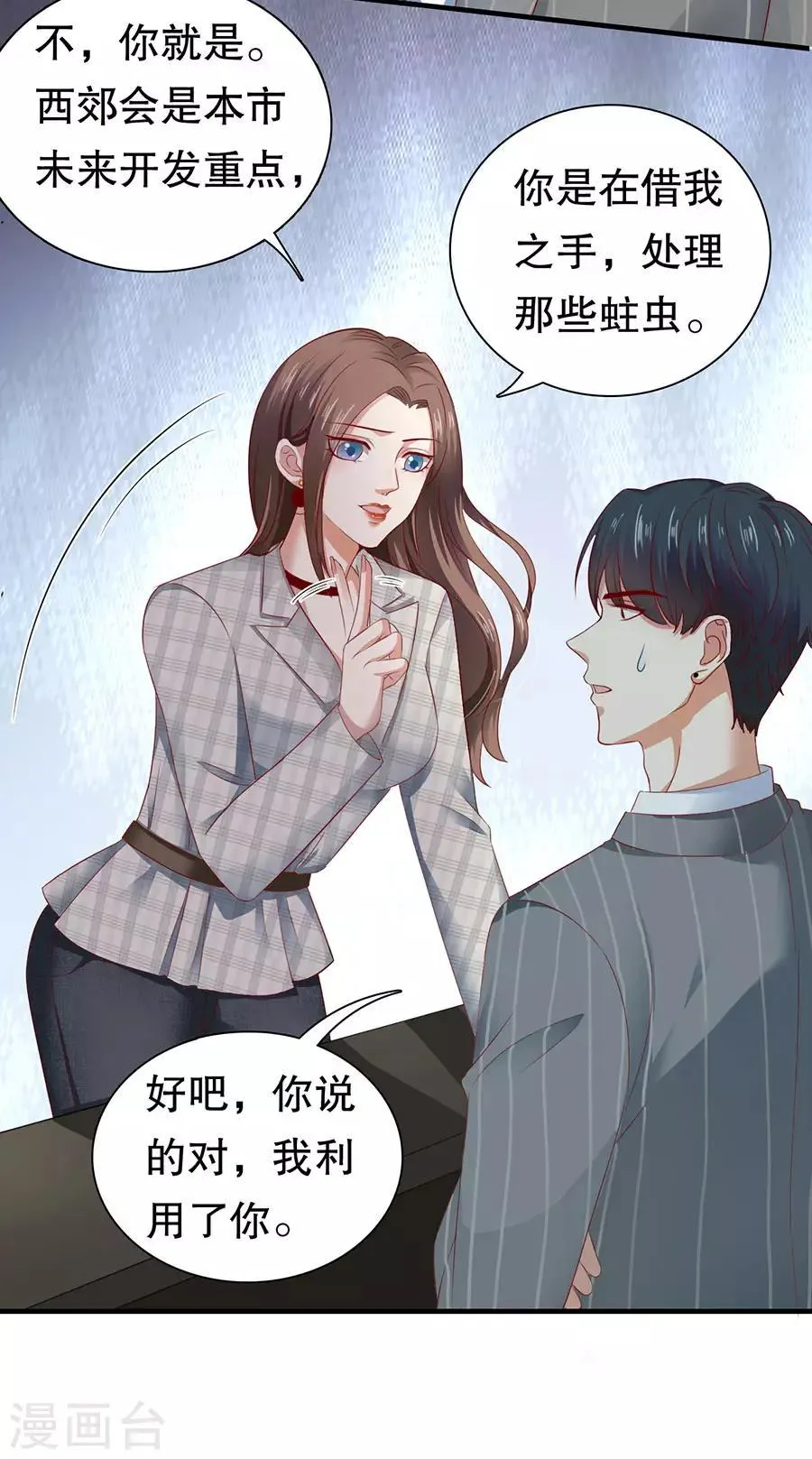第17话 利用与被利用 第15页