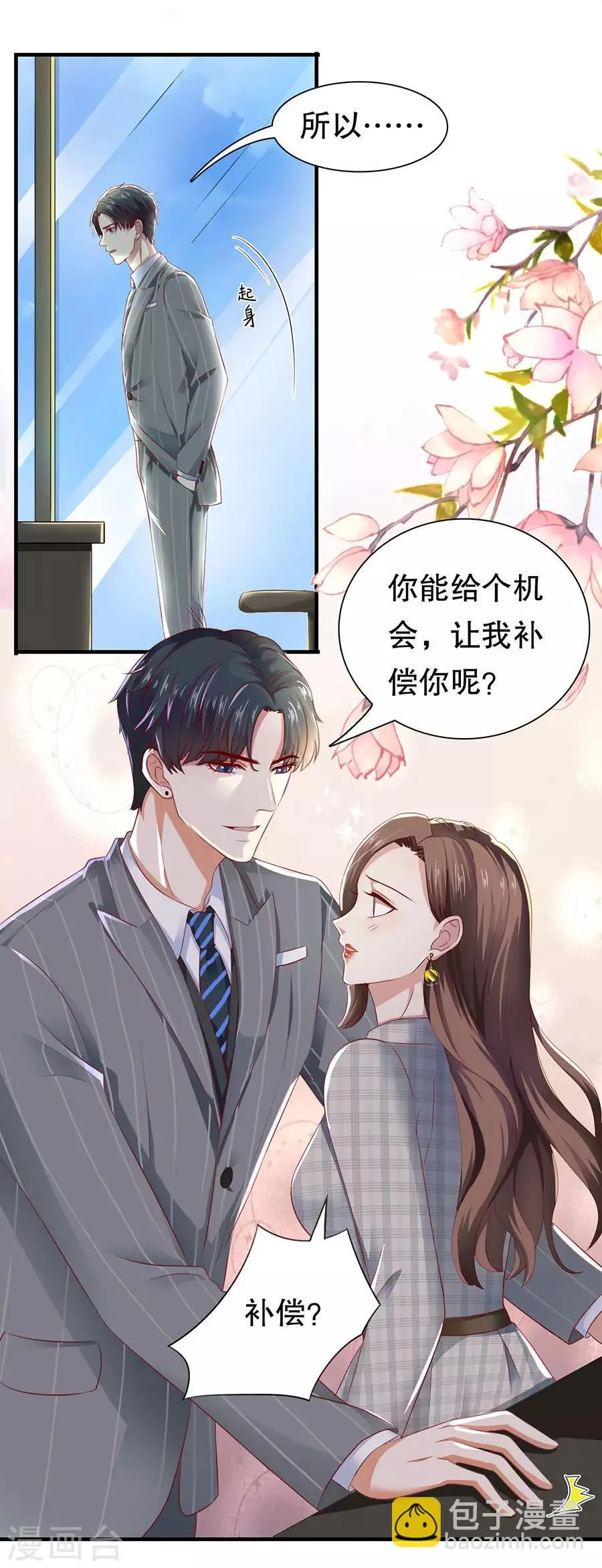 第17话 利用与被利用 第16页