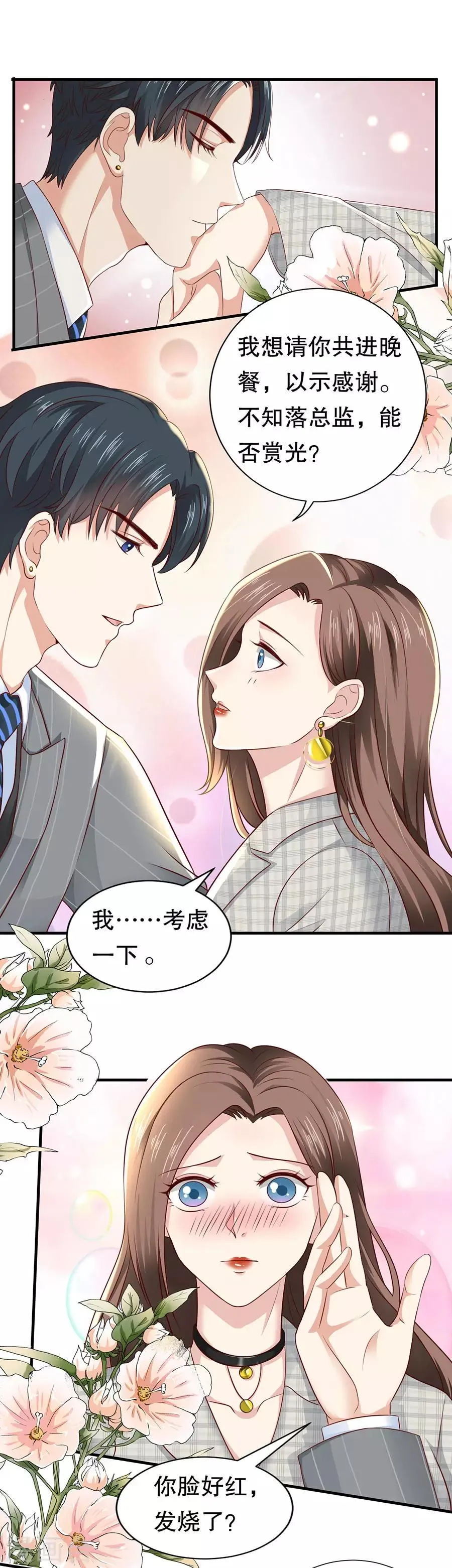 第17话 利用与被利用 第17页