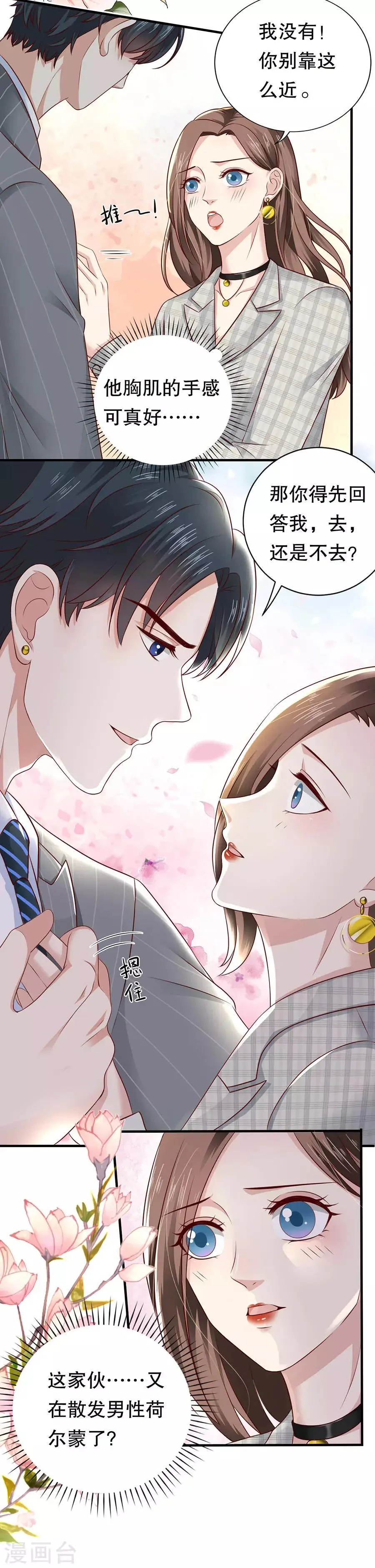第17话 利用与被利用 第18页