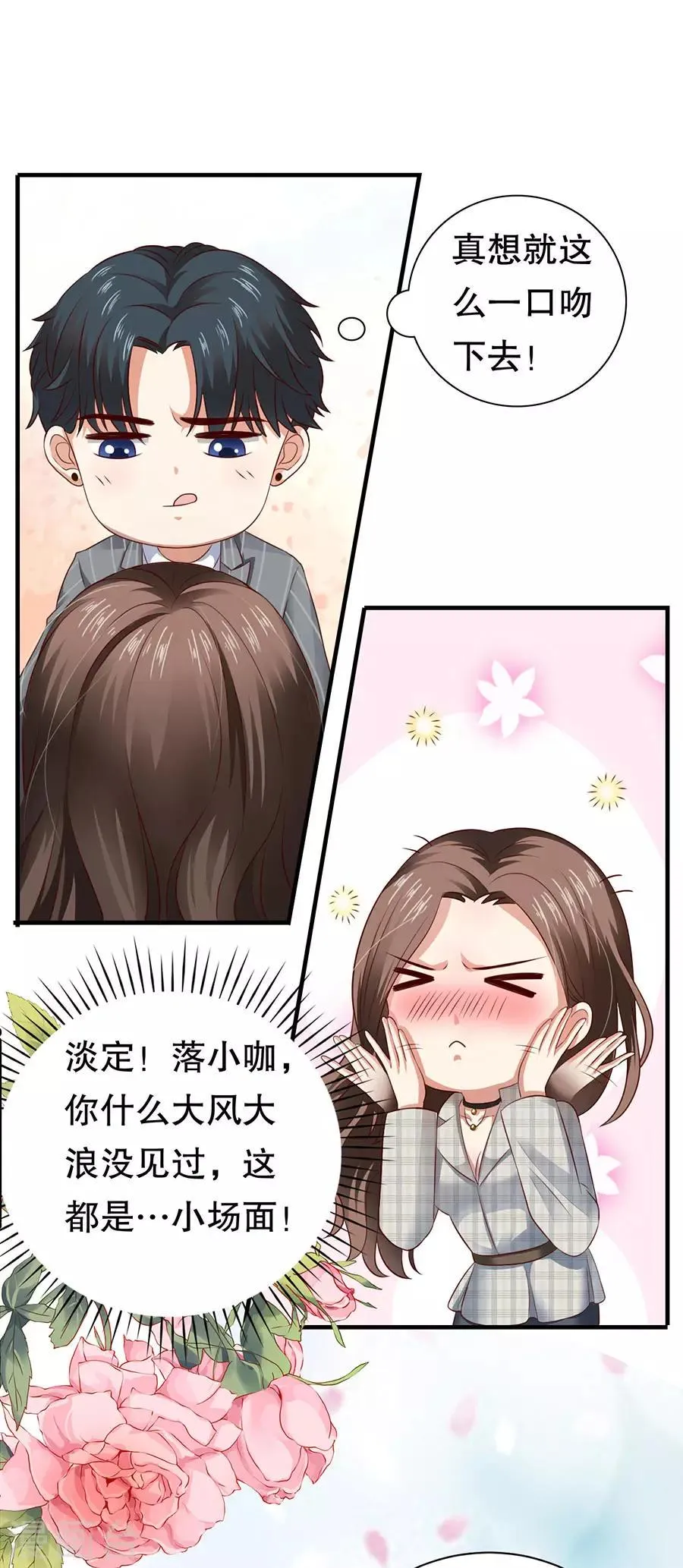 第17话 利用与被利用 第19页