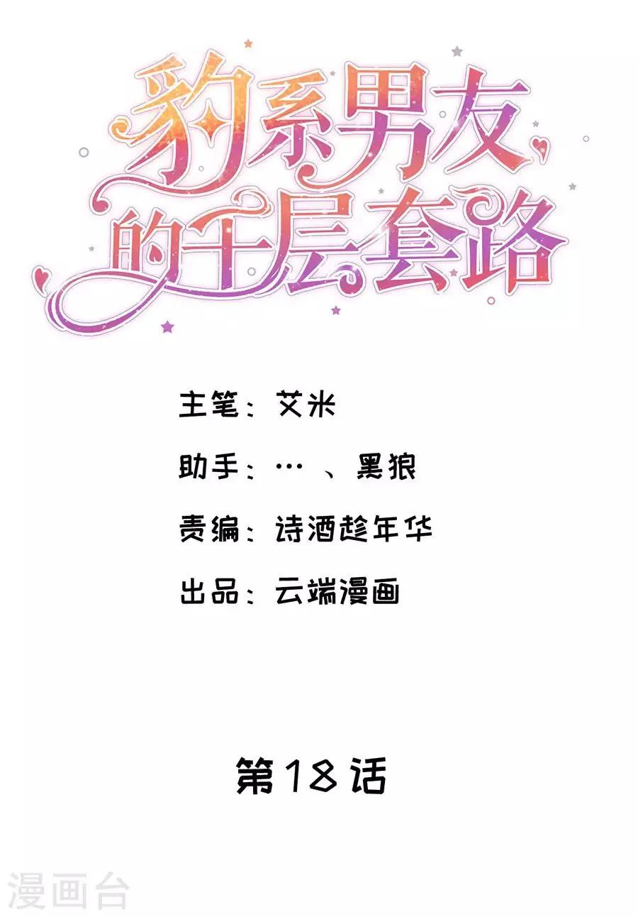 第18话 新欢与旧爱 第2页