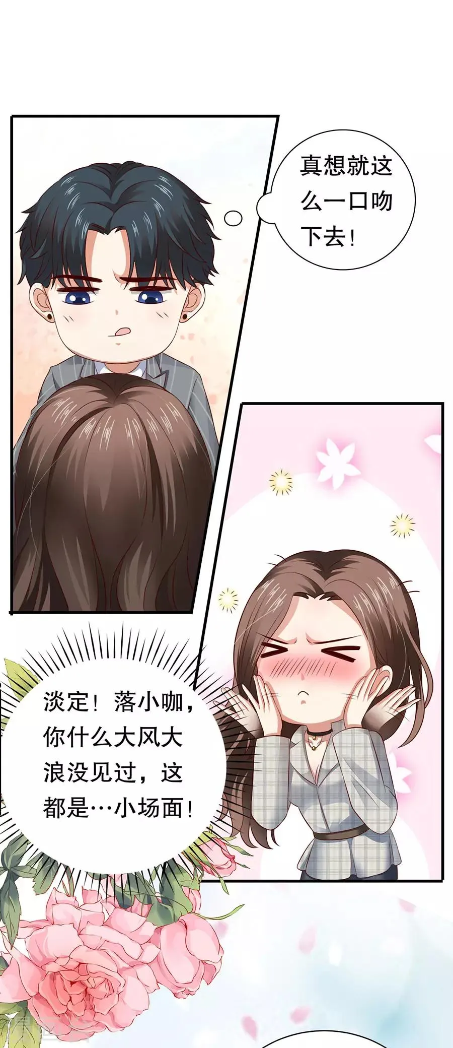 第18话 新欢与旧爱 第3页