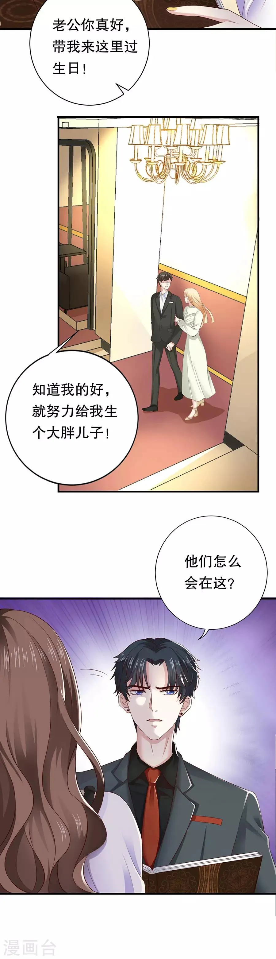 第18话 新欢与旧爱 第6页