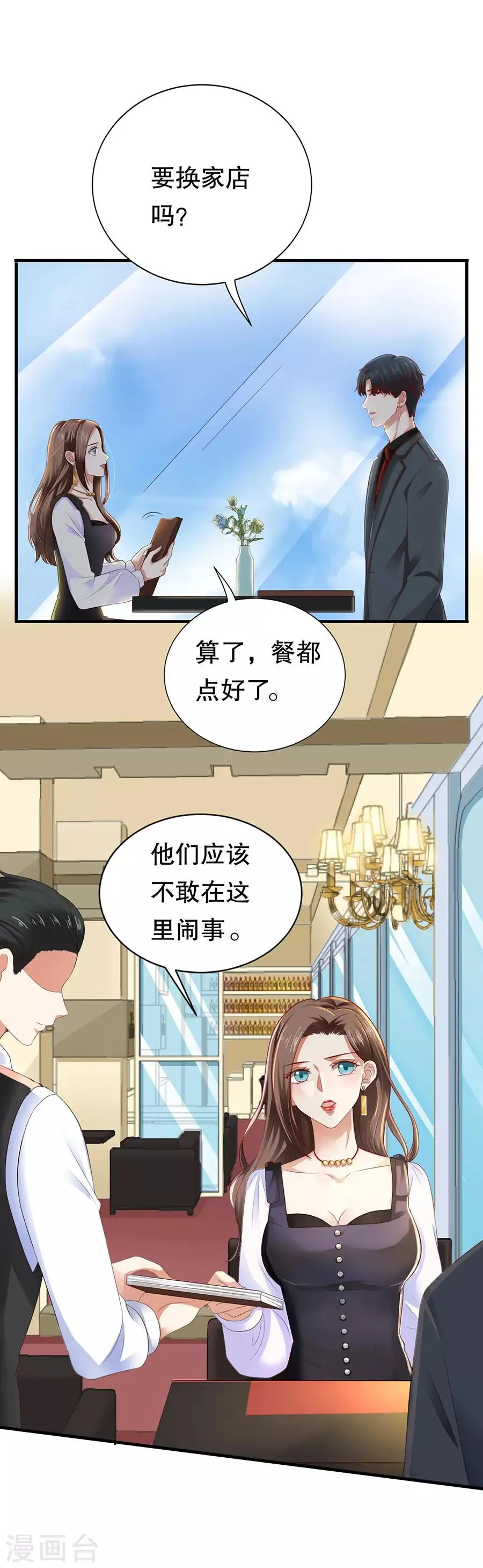 第18话 新欢与旧爱 第7页
