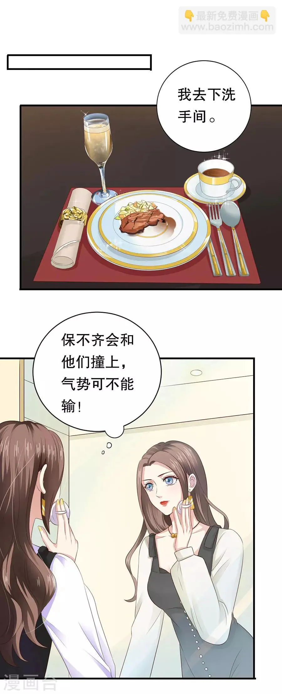 第18话 新欢与旧爱 第9页