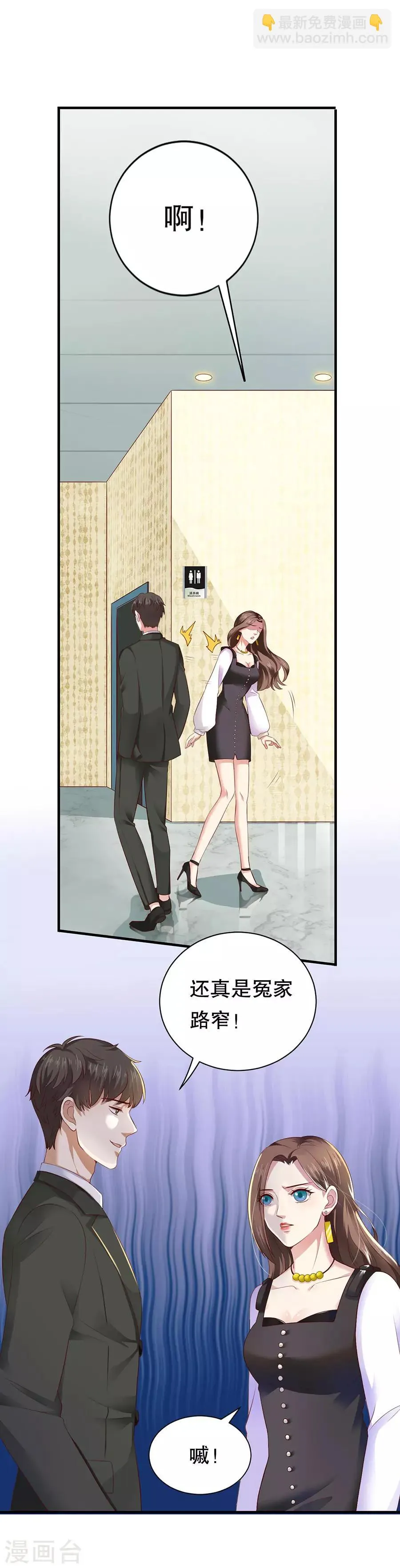 第18话 新欢与旧爱 第10页