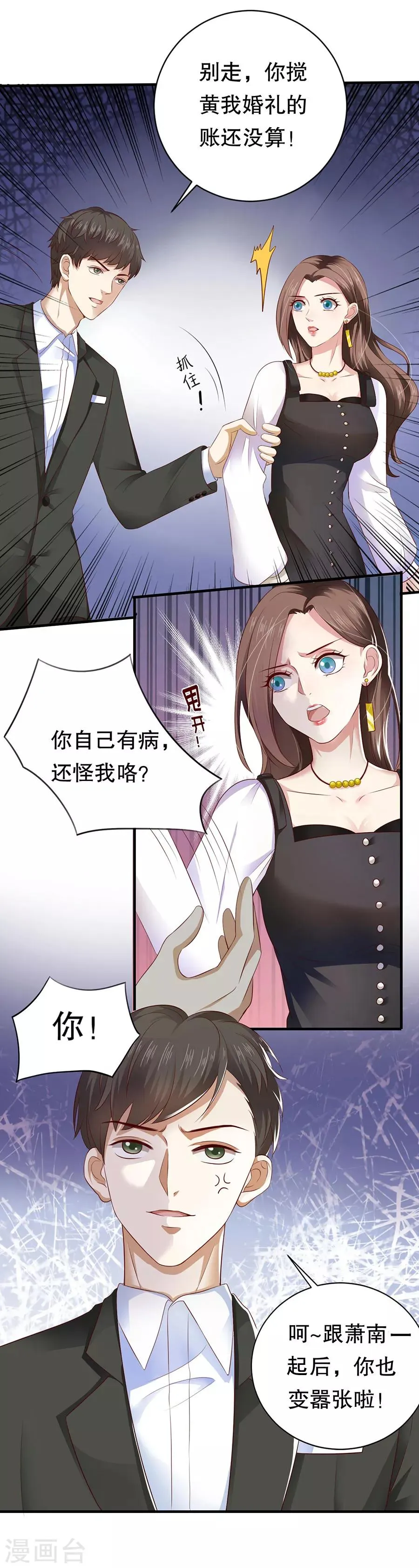 第18话 新欢与旧爱 第11页