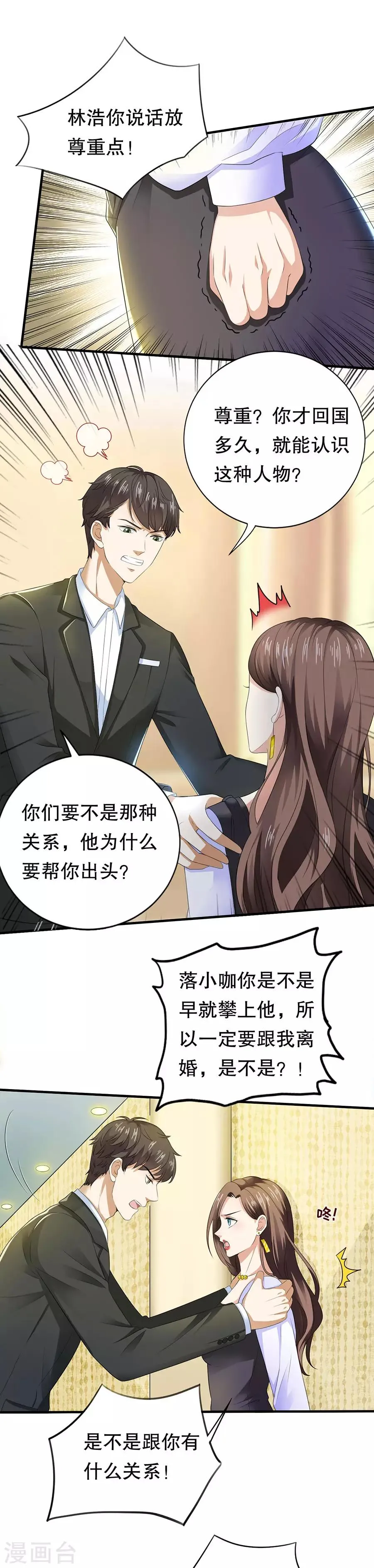 第18话 新欢与旧爱 第12页