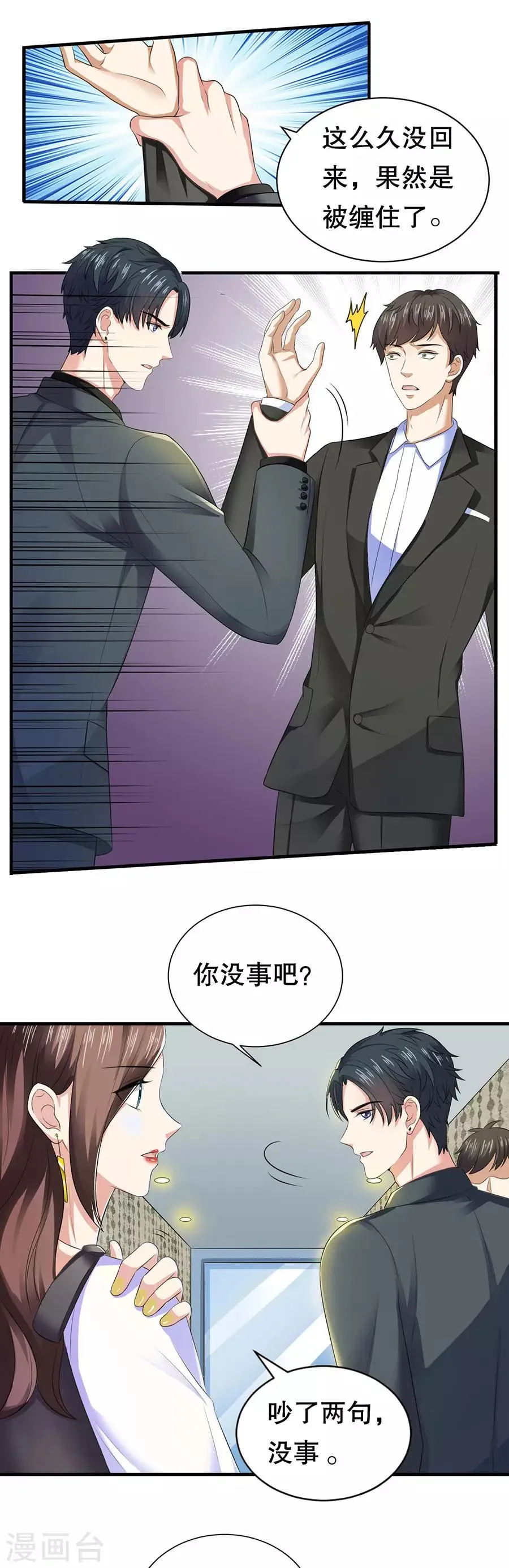 第18话 新欢与旧爱 第14页