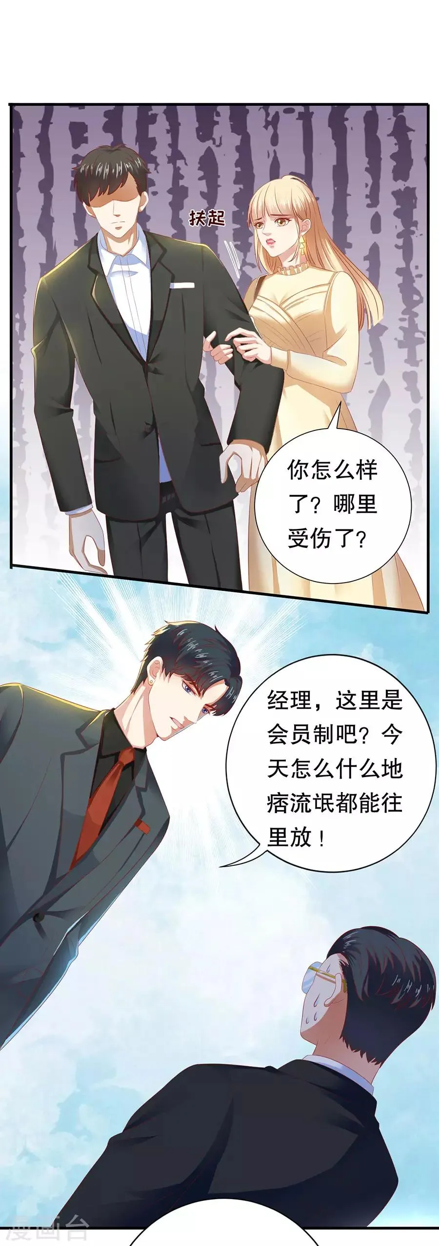 第18话 新欢与旧爱 第17页