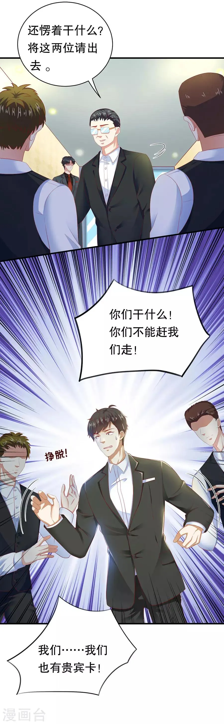 第18话 新欢与旧爱 第19页