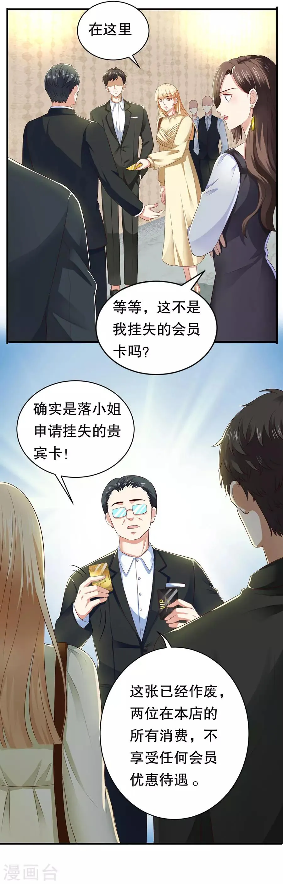 第18话 新欢与旧爱 第21页