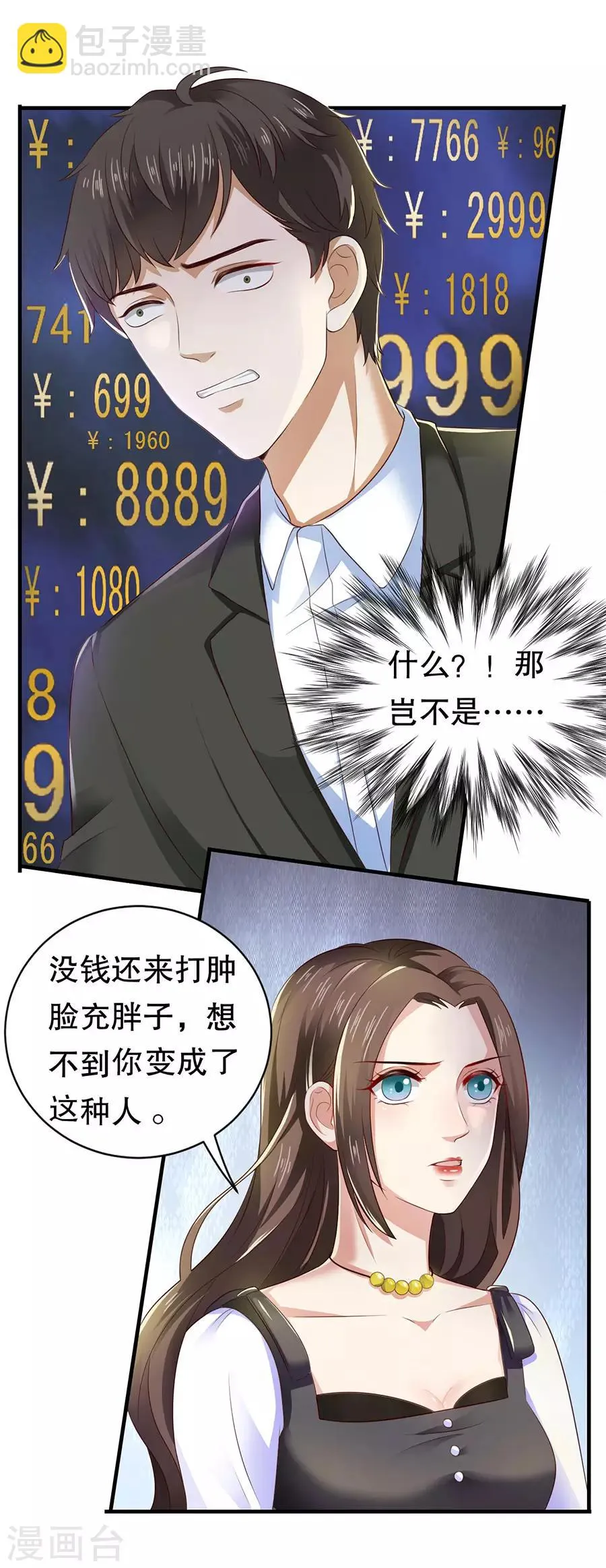 第18话 新欢与旧爱 第22页