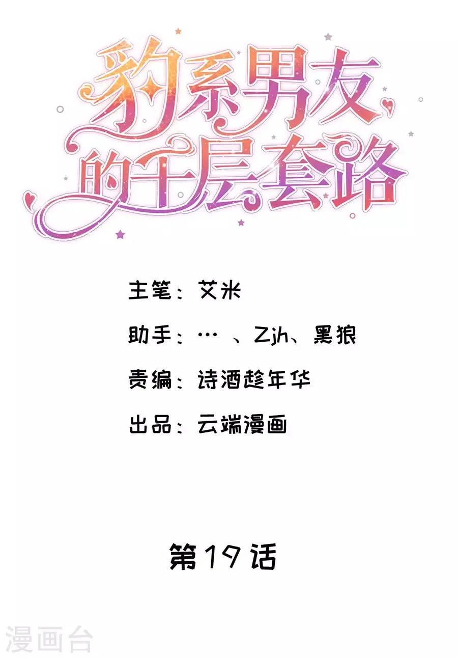 第19话 打脸渣男绿茶 第2页
