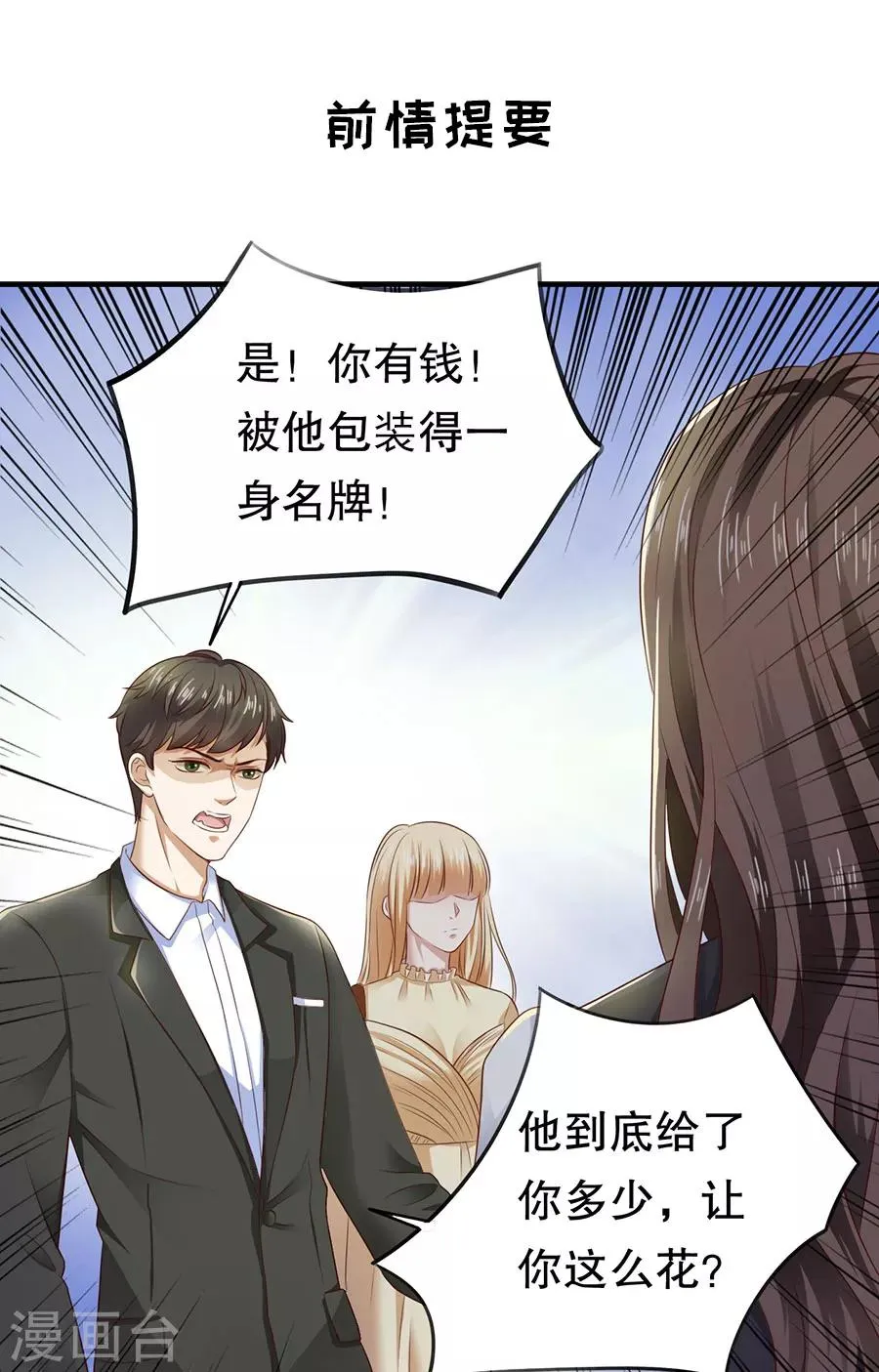 第19话 打脸渣男绿茶 第3页