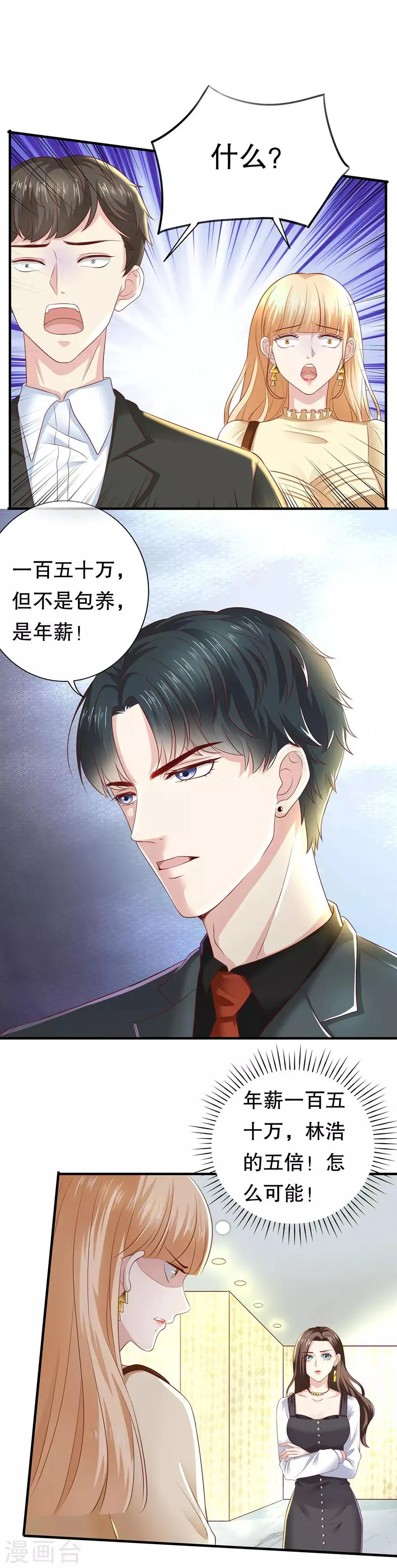 第19话 打脸渣男绿茶 第5页