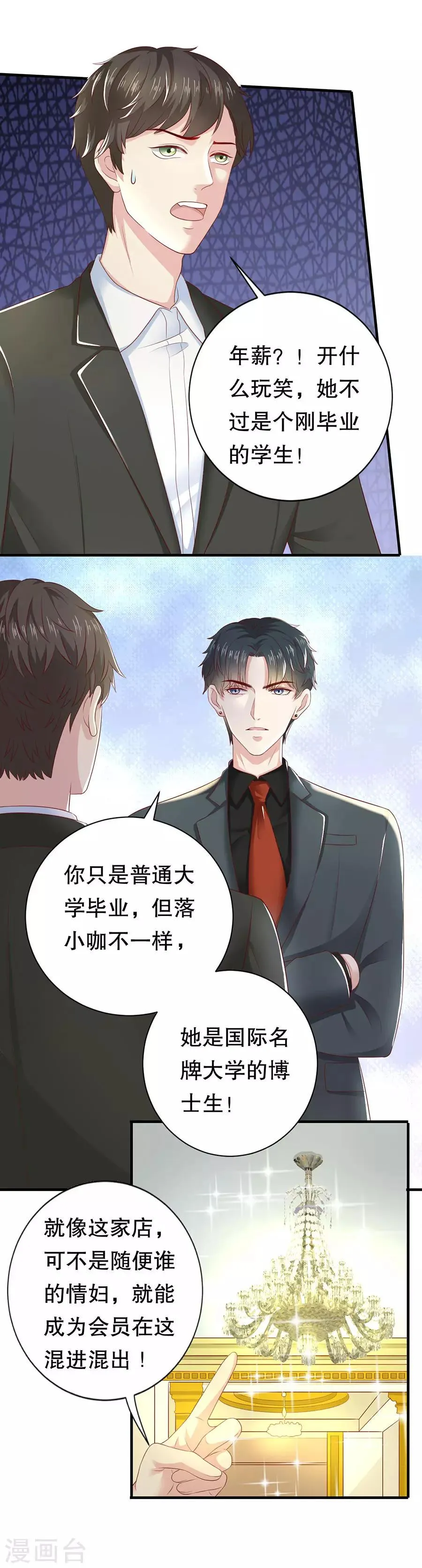 第19话 打脸渣男绿茶 第6页