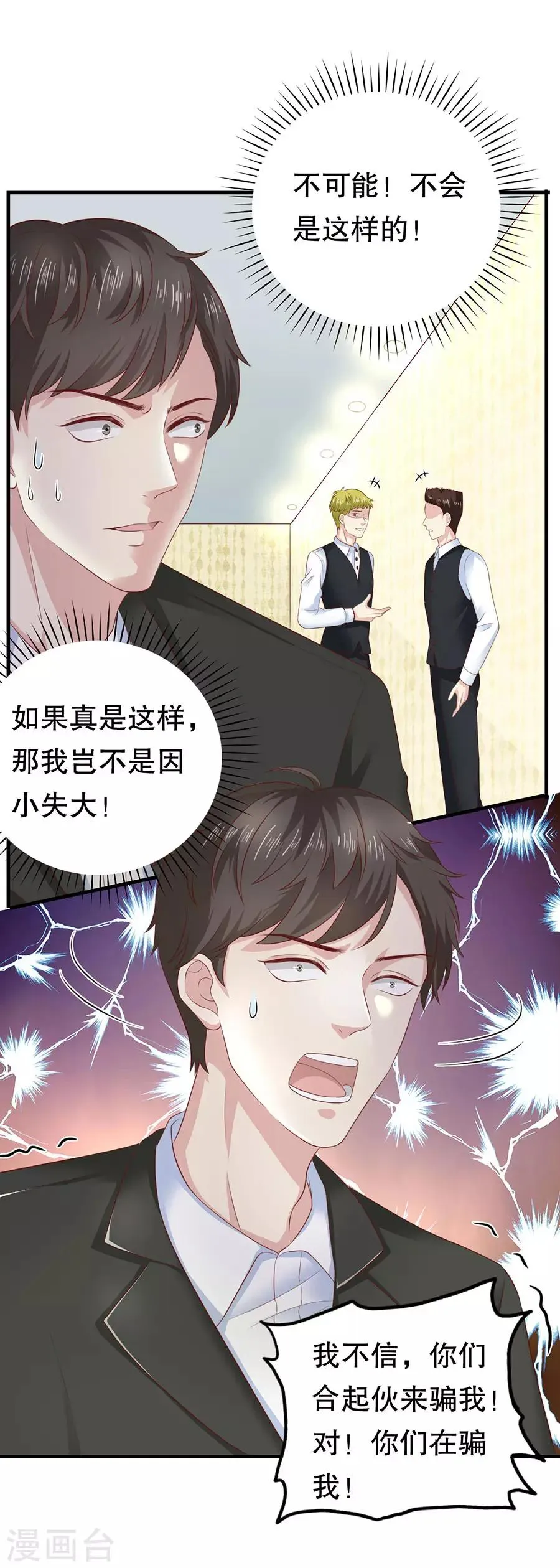 第19话 打脸渣男绿茶 第7页
