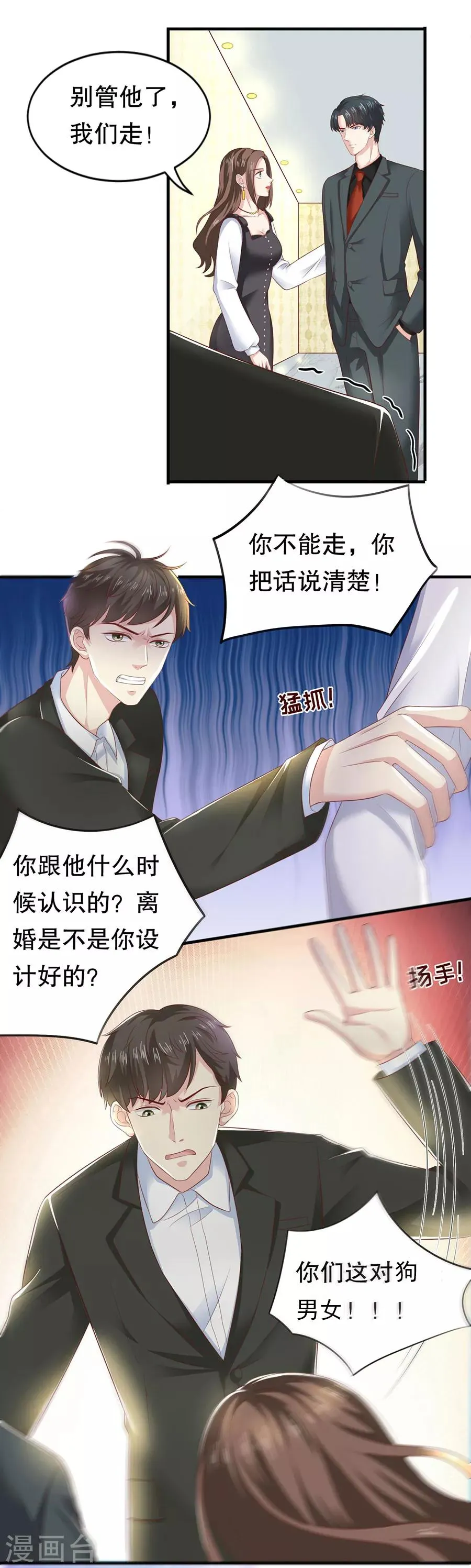 第19话 打脸渣男绿茶 第8页