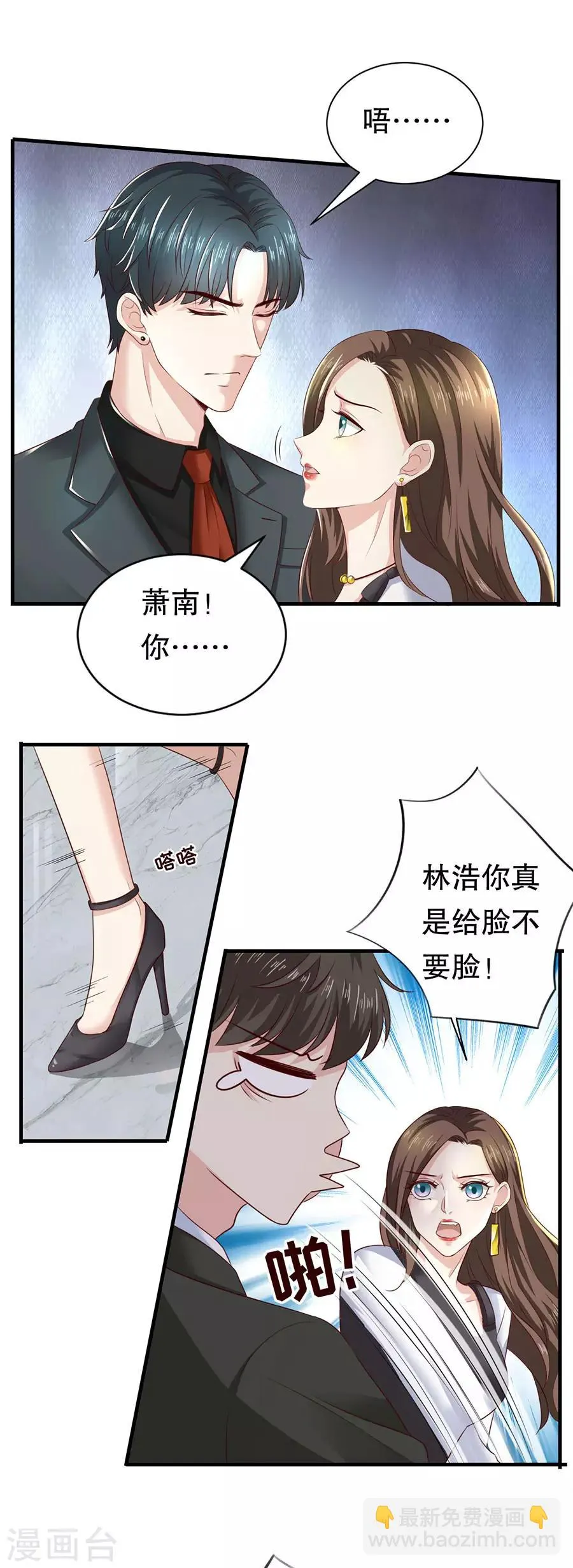 第19话 打脸渣男绿茶 第10页