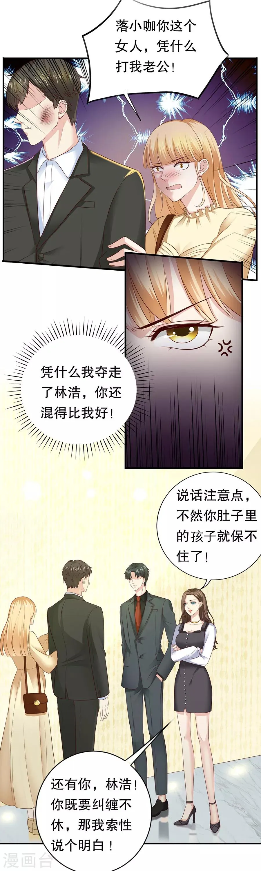 第19话 打脸渣男绿茶 第11页