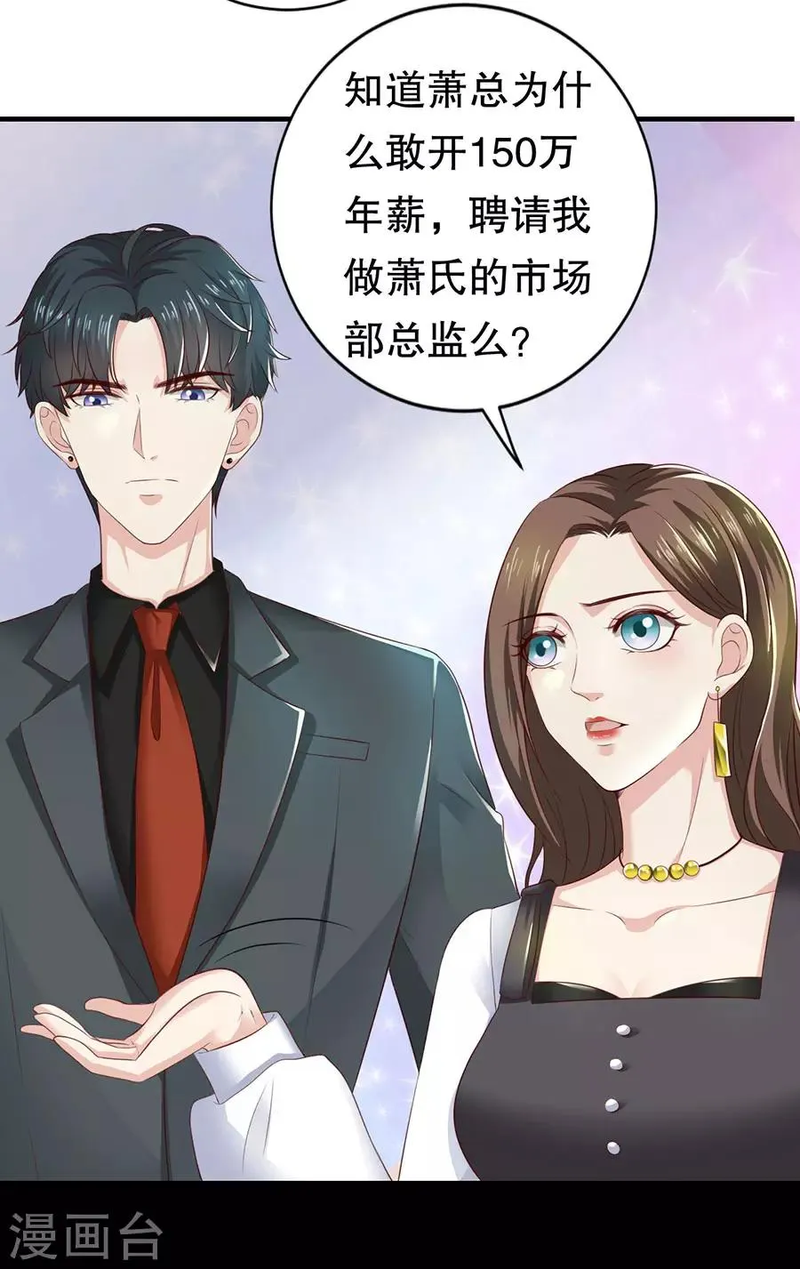 第19话 打脸渣男绿茶 第12页