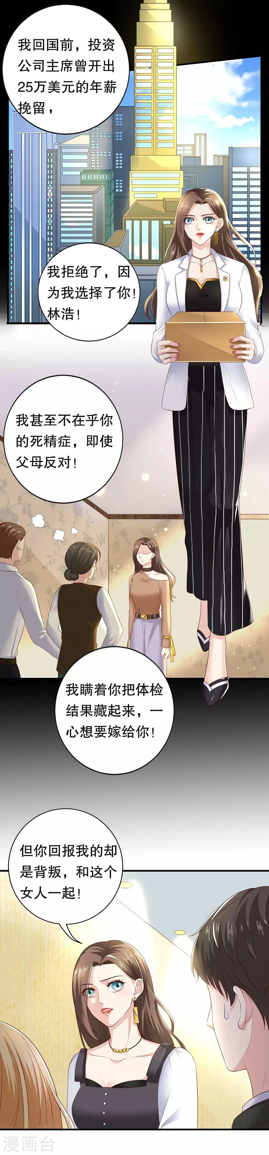 第19话 打脸渣男绿茶 第14页