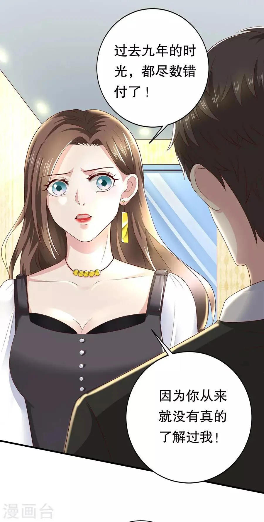 第19话 打脸渣男绿茶 第16页