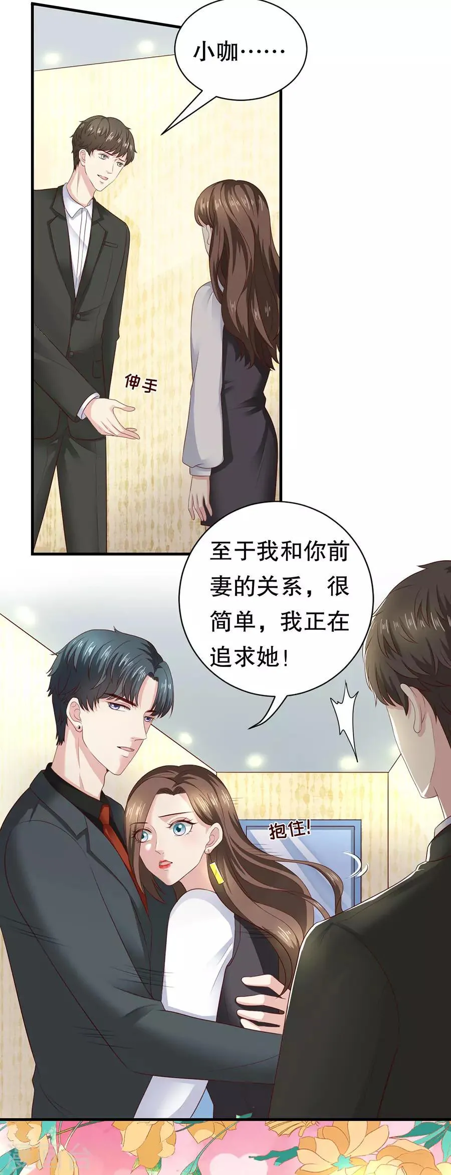 第19话 打脸渣男绿茶 第17页