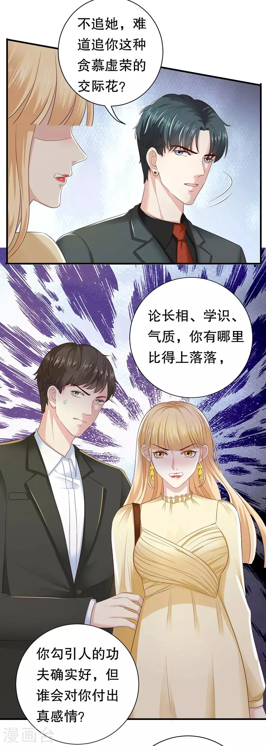 第19话 打脸渣男绿茶 第20页