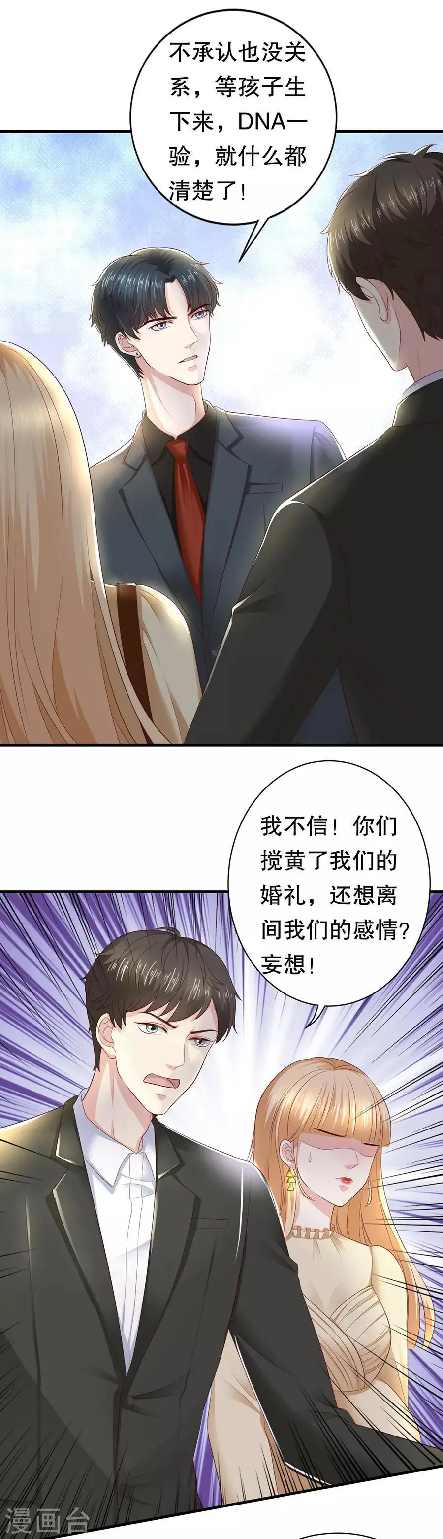 第19话 打脸渣男绿茶 第22页