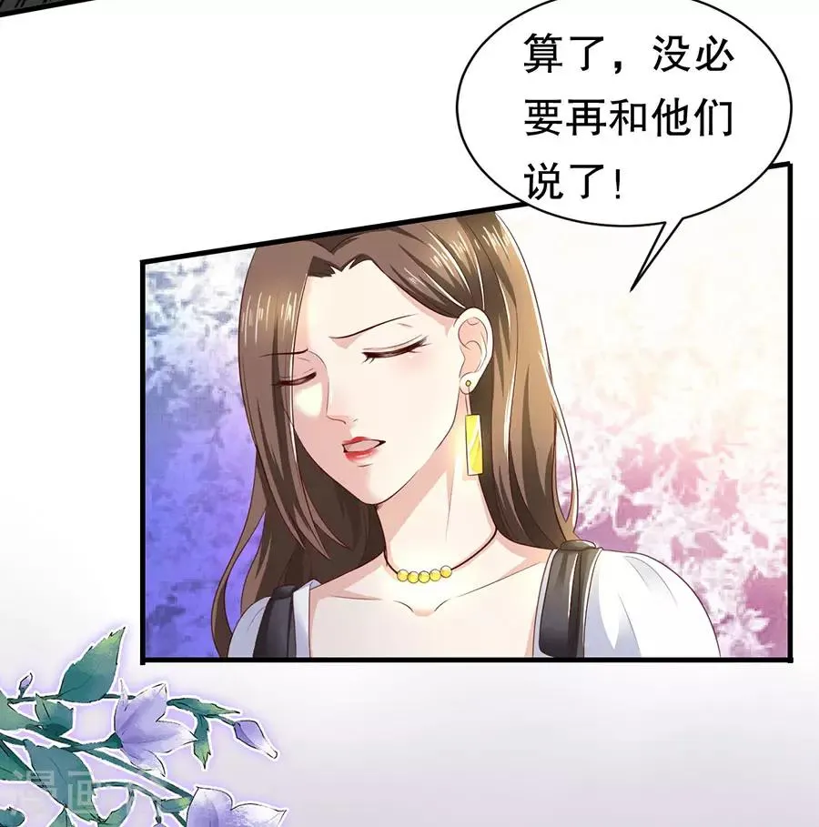 第19话 打脸渣男绿茶 第23页