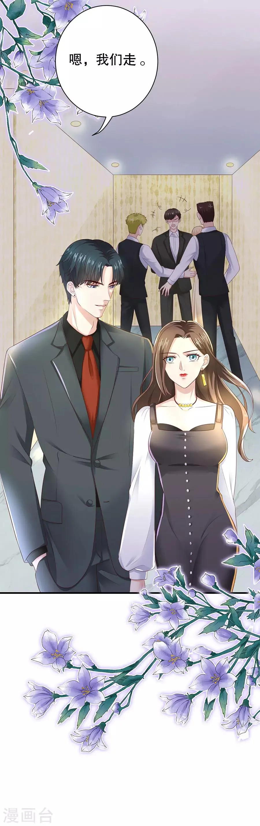 第19话 打脸渣男绿茶 第24页