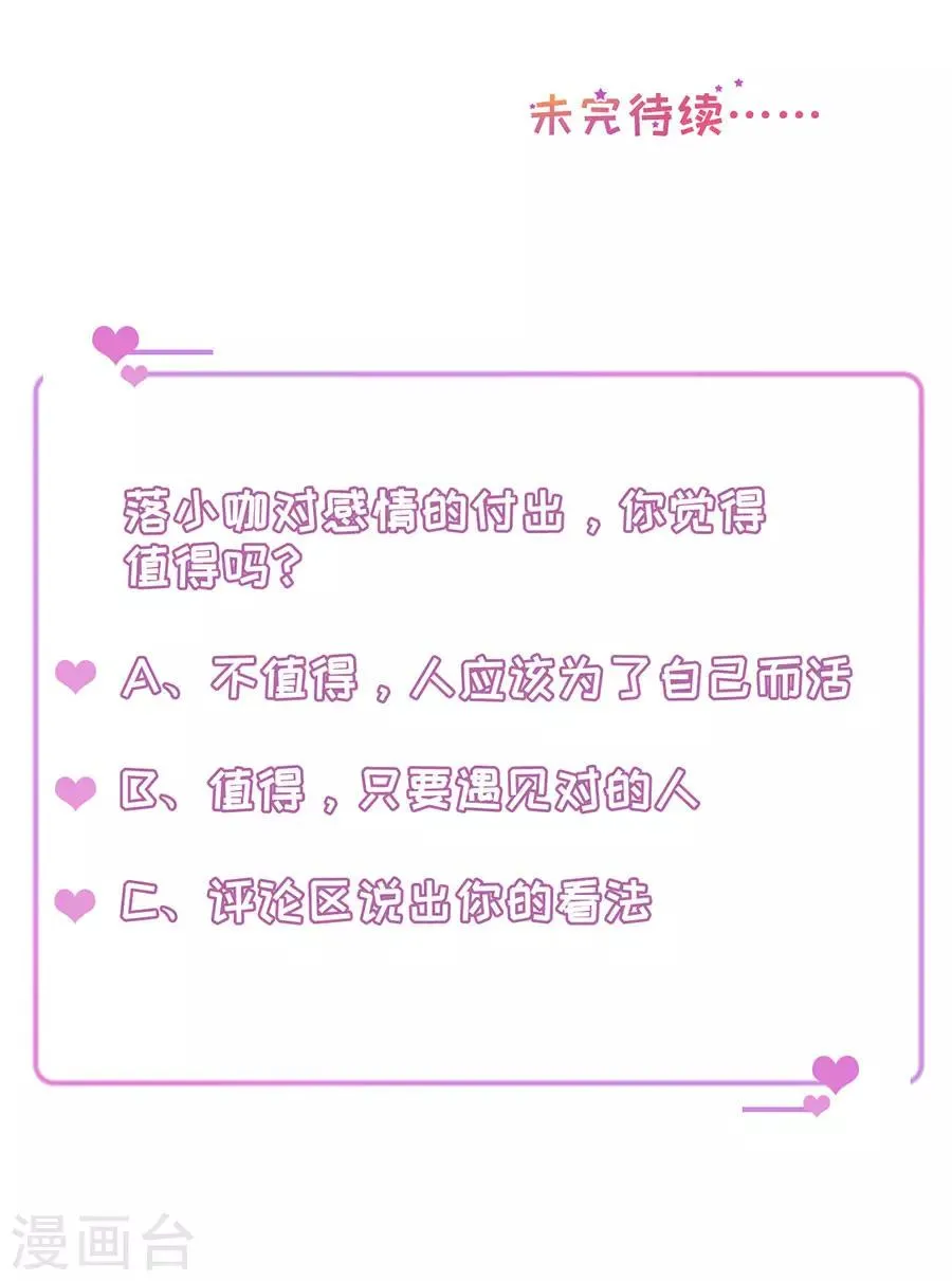 第19话 打脸渣男绿茶 第25页