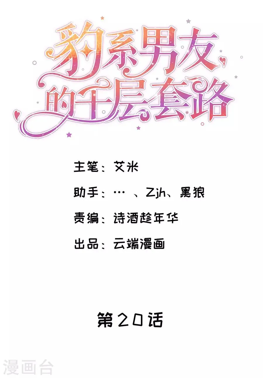 第20话 都是酒精惹的祸 第2页