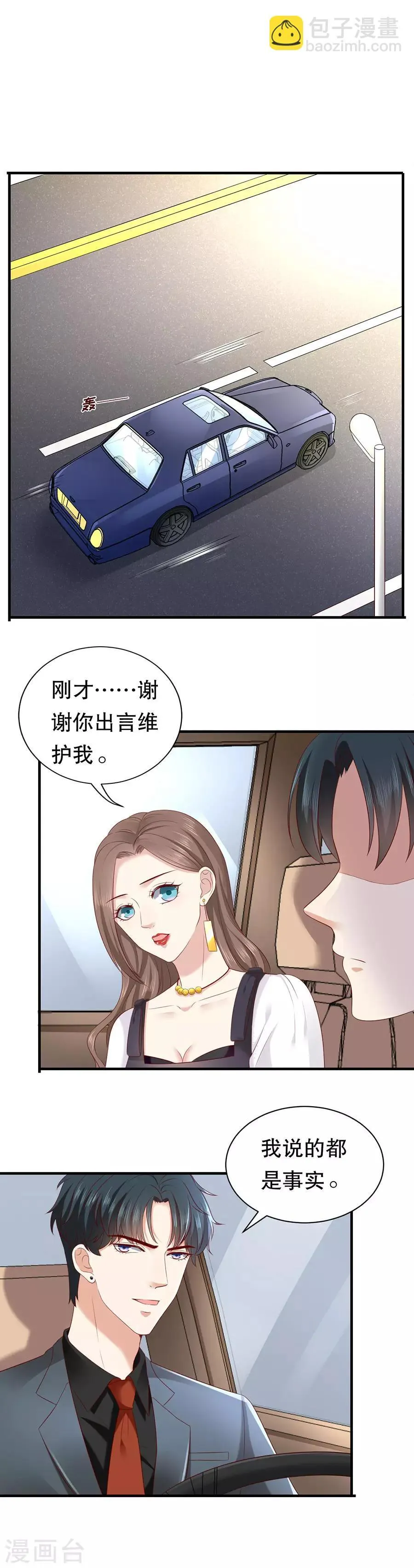 第20话 都是酒精惹的祸 第6页