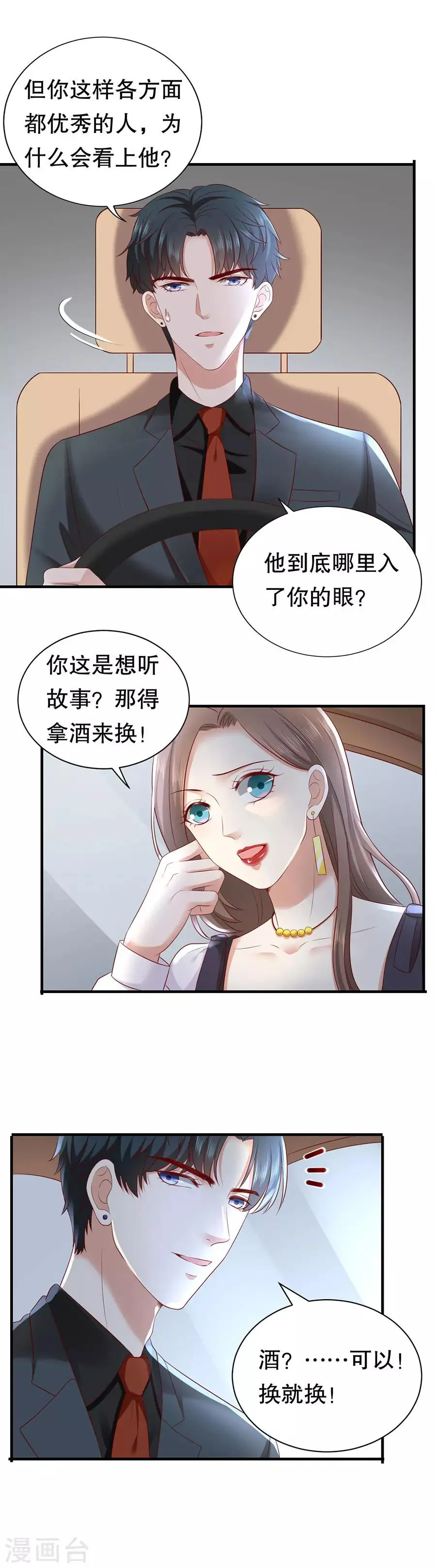 第20话 都是酒精惹的祸 第8页