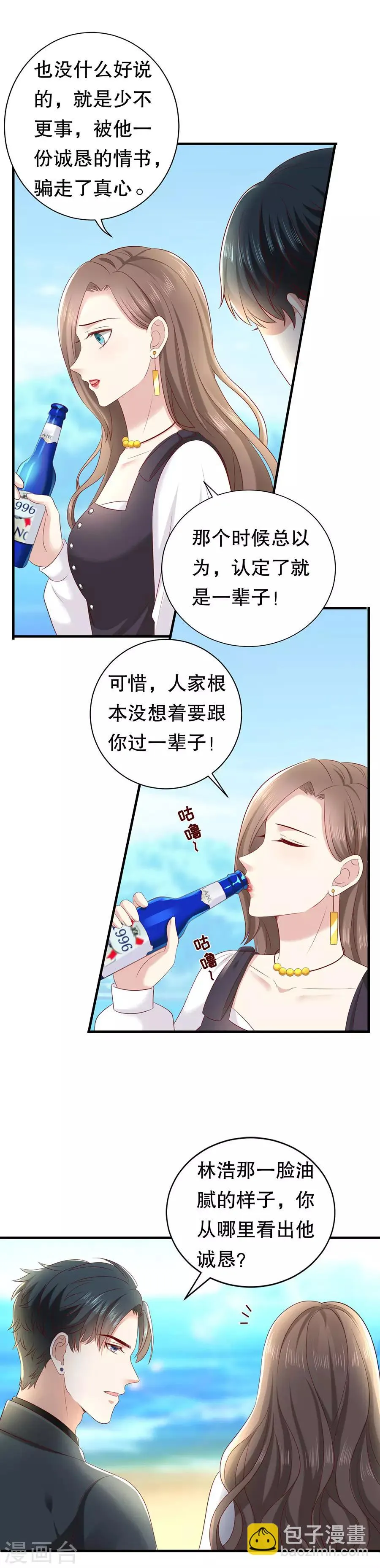 第20话 都是酒精惹的祸 第10页