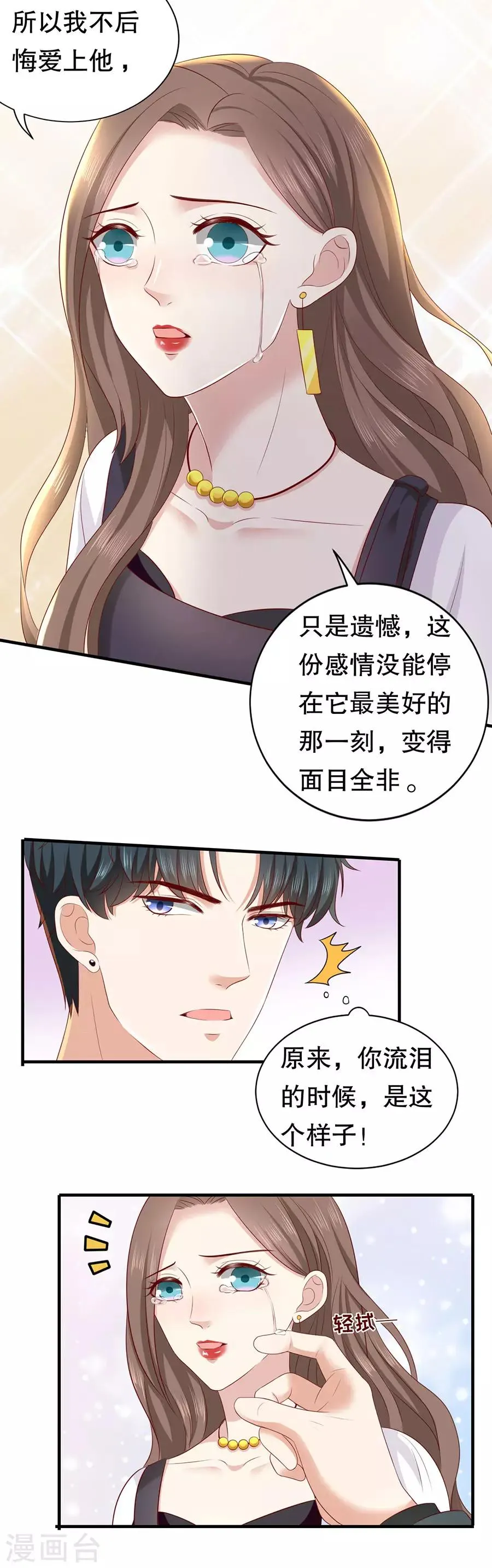 第20话 都是酒精惹的祸 第13页