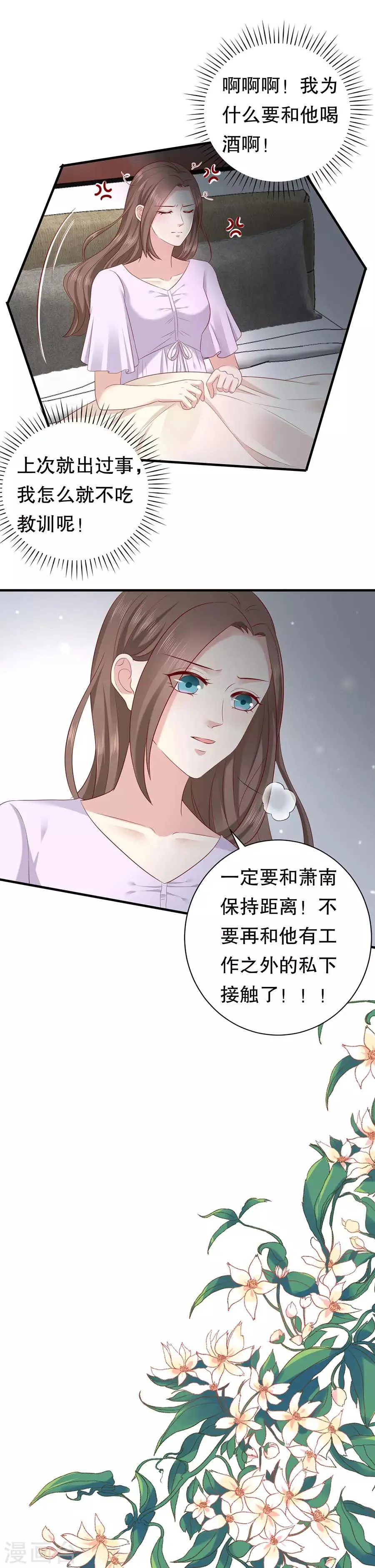 第20话 都是酒精惹的祸 第17页