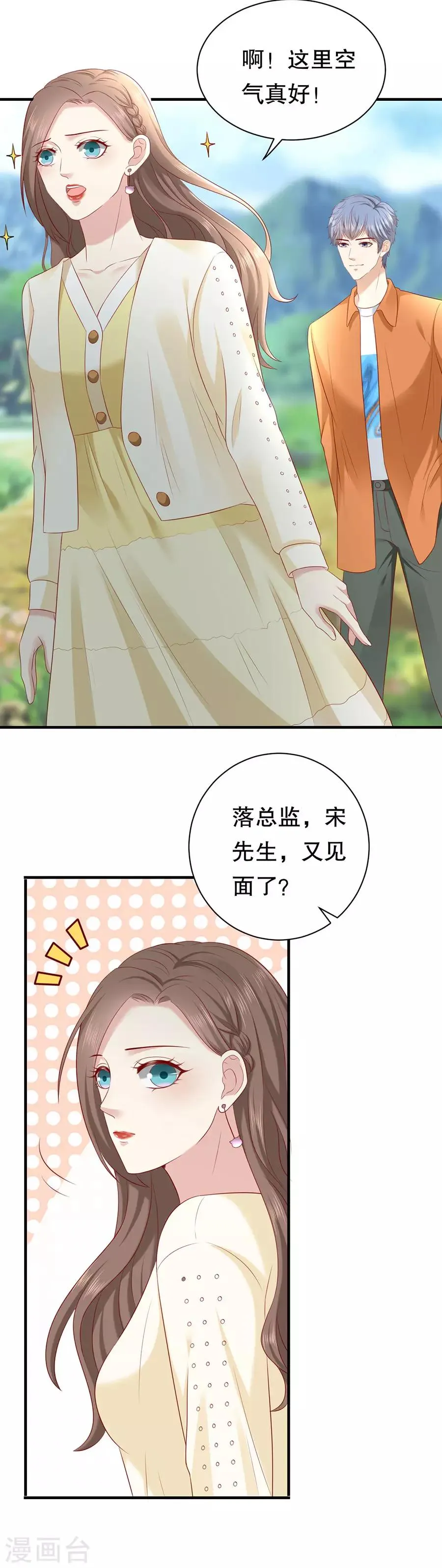 第20话 都是酒精惹的祸 第20页