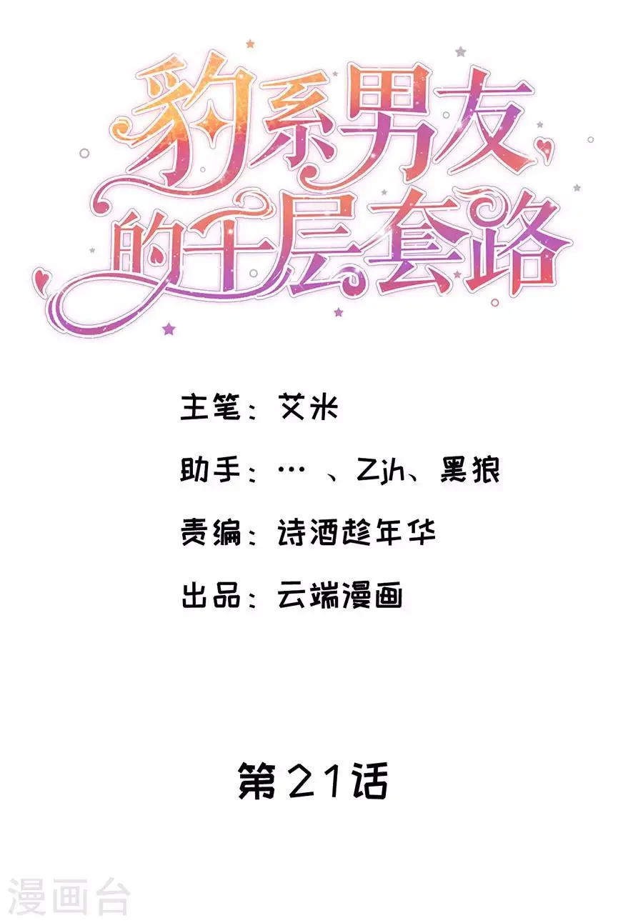 第21话 助攻 第2页
