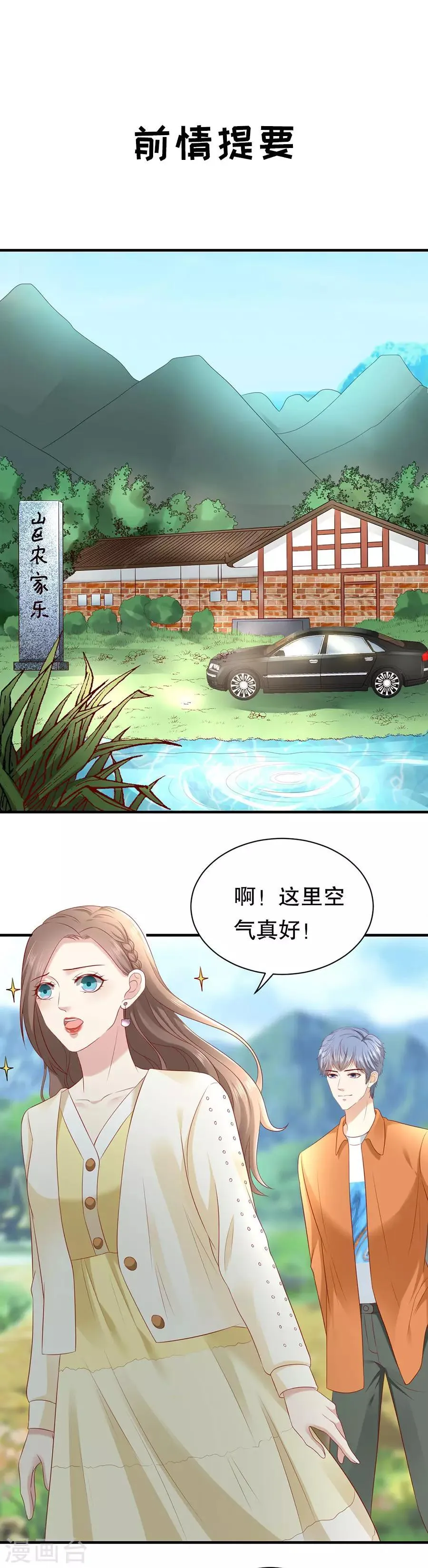 第21话 助攻 第3页