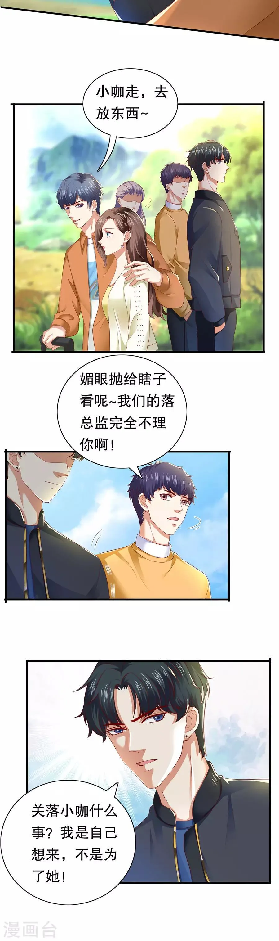 第21话 助攻 第7页